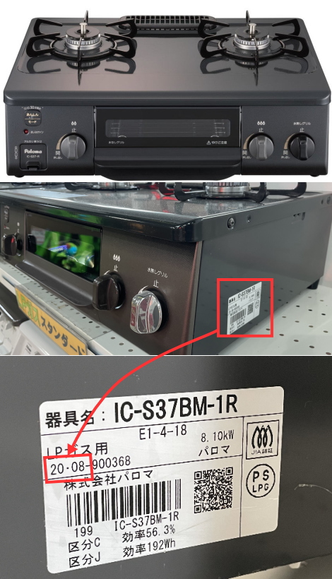 ガスコンロ、ガステーブルの買取り。静岡市駿河区、葵区、清水区、焼津市、藤枝市