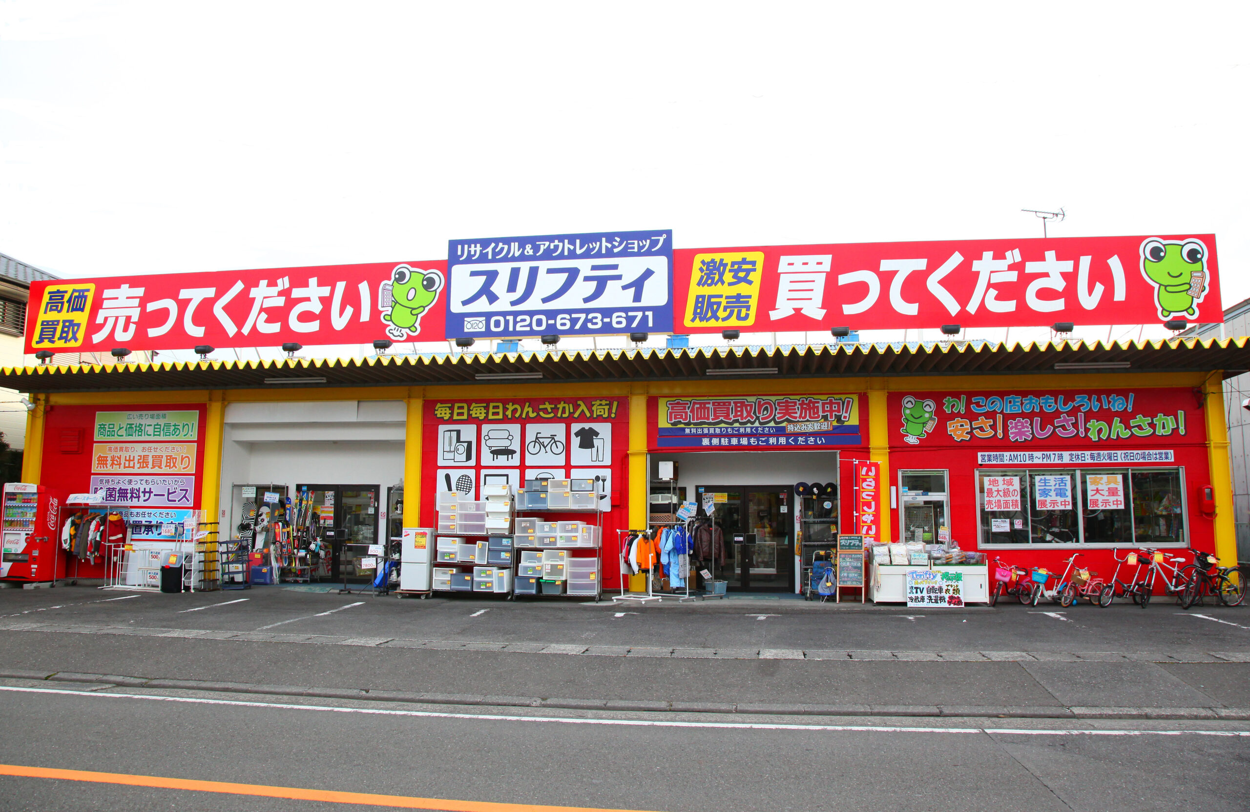 リサイクルショップ スリフティ。静岡市駿河区、葵区、清水区、藤枝市、焼津市の安心出張買取りはおまかせください